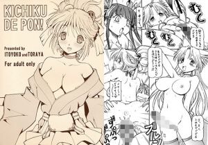 KICHIKU DE PON！ (トラ屋) [d_135012]