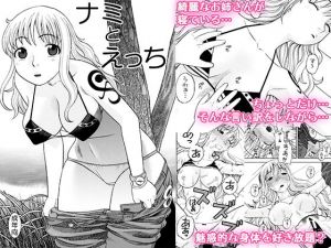 ナミとえっち (にいるまの小屋) [d_135016]