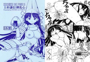 KICHIKU DE PON！3 上杉謙信 御乱心 (トラ屋) [d_135017]