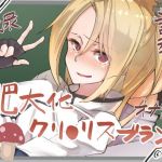 肥大化クリクリランド (カイテキサークル) [d_135167]