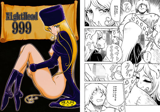NightHead 999 (サークル太平天国) [d_135288]