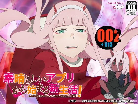 素晴らしいアプリから始まる新生活！～ダリ○ラ編～ (TraYA) [d_135348]