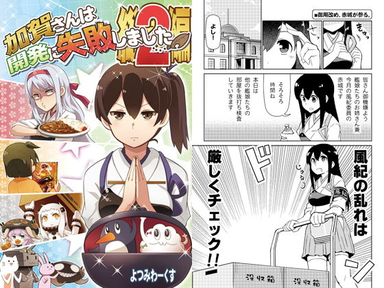 加賀さんは開発に失敗しました 総集編2 (よつみわーくす) [d_135374]