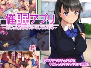 催眠アプリ～気に入った教え子をドスケベにしてハメまくる～ (Xenoms) [d_135434]