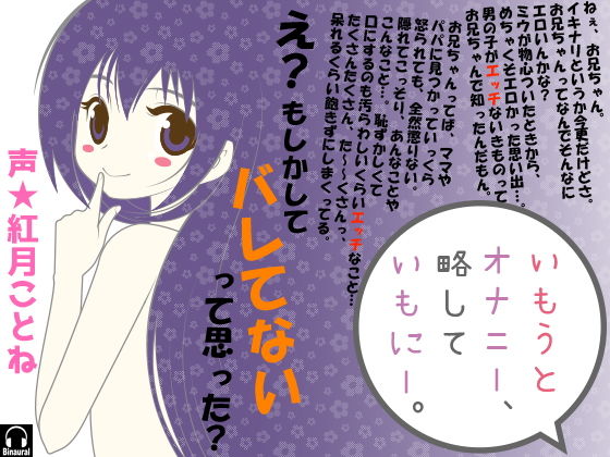 いもうとオナニー。略していもにー (カジハラエム) [d_135618]