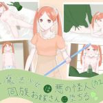 JK魔法少女は悪の怪人（カエル）の同族お嫁さんに堕ちる (LOSER) [d_135619]