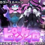 ピンクイロ (ポチンコフ) [d_135639]