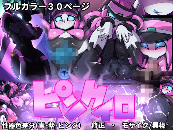 ピンクイロ (ポチンコフ) [d_135639]