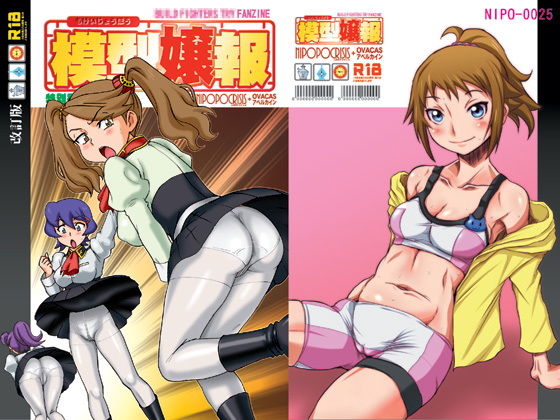 模型嬢報 (ニポポクライシス) [d_135685]