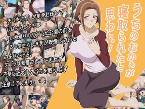 うちのおかぁが寝取られたと思われ！ (常夏島) [d_135728]