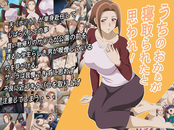 うちのおかぁが寝取られたと思われ！ (常夏島) [d_135728]