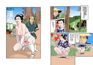 仇討ち淫ら峠 (水沼怪魚) [d_135737]