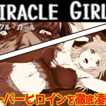ミラクル・ガール（モノクロ廉価版） (霜田猫丸) [d_135745]