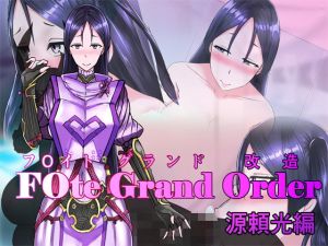 F○te Grand Order （フ○イトグランド改造） ＃01 源頼光 (愛羅武勇) [d_135782]