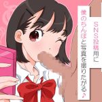 元気でかわいいJKが、SNS投稿用に僕のちんぽと写真を撮りたがる♪ (それから) [d_135840]