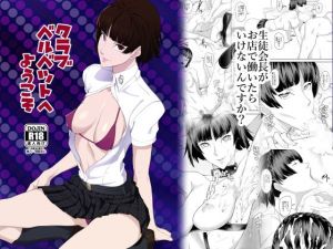 クラブベルベットへようこそ (ぽっぺんはいむ) [d_135847]