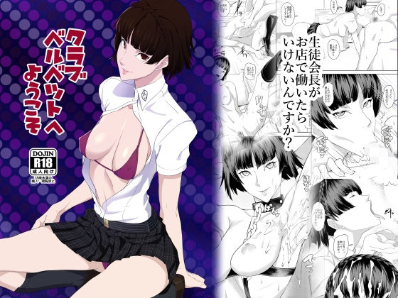 クラブベルベットへようこそ (ぽっぺんはいむ) [d_135847]