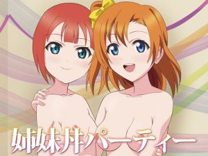 姉妹丼パーティー (MagicalFlight) [d_135856]