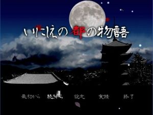 いにしえの都の物語 (古都管理室) [d_135896]