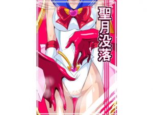 聖月没落 (ワラビモチー) [d_135902]