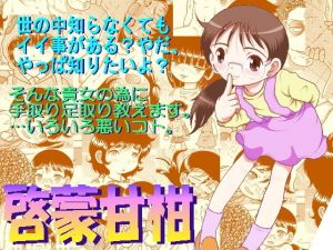 啓蒙甘柑 (MULTI VITAMIN) [d_135925]