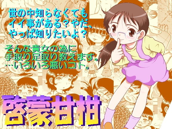 啓蒙甘柑 (MULTI VITAMIN) [d_135925]