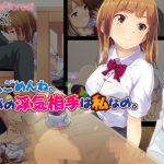 ママ、ごめんね。パパの浮気相手は私なの。 (DeeeePforest) [d_135926]