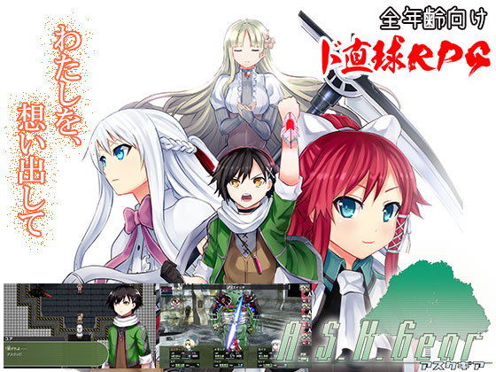 アスクギア (稲穂スタジオ) [d_135933]