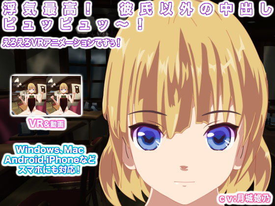 浮気最高！ 彼氏以外の中出しピュッピュッ～！ (エロタン星人) [d_135973]