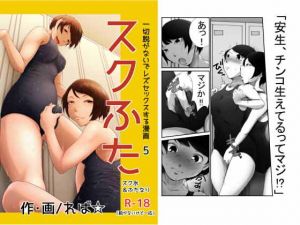 スクふた (カロリー＆Cholesterols) [d_135995]