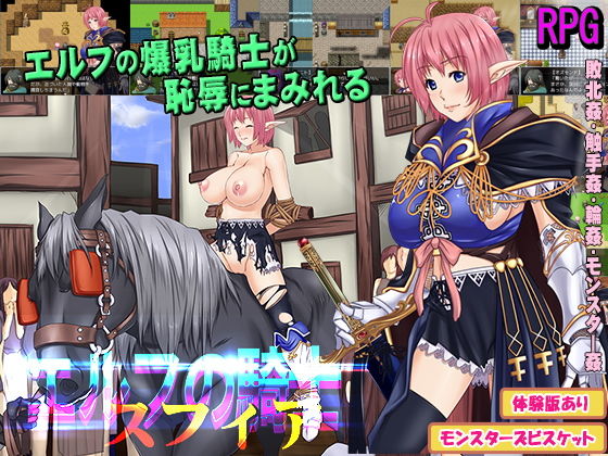 エルフの騎士スフィア (モンスターズビスケット) [d_136006]