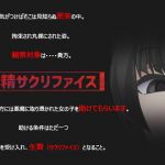 搾精サクリファイス (GREENWAY) [d_136029]