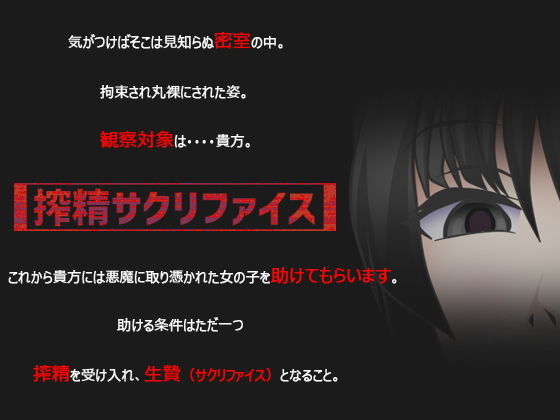 搾精サクリファイス (GREENWAY) [d_136029]