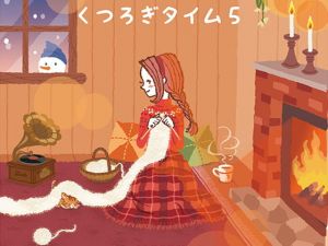 くつろぎタイム5 (DDBY) [d_136072]