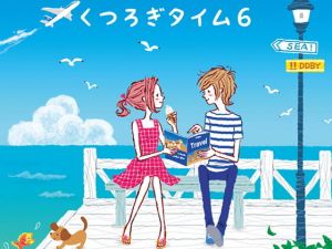 くつろぎタイム6 (DDBY) [d_136073]