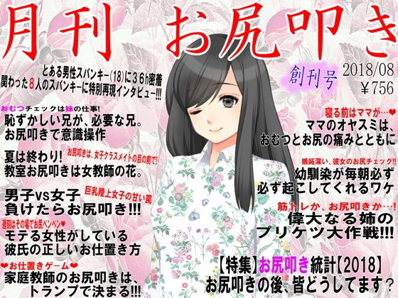 月刊 お尻叩き 創刊号(M小説同盟) [d_136080]