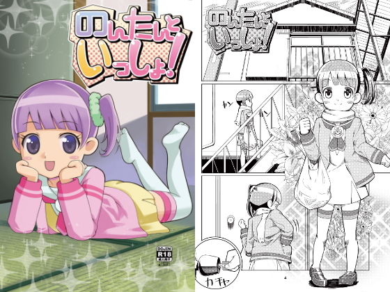 のんたんといっしょ！ (月曜日ノぶれんだ) [d_136088]