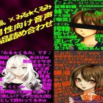 【最強3作品お得セット】『年下のドS少女に敗北し、淫語と嘲罵にまみれ射精する哀しき無能なマゾ男性』 【丸岡 凛。× みる☆くるみ works】 (洋ナシタルト) [d_136091]