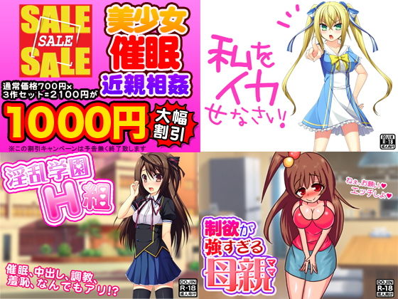 美少女催眠近親相姦3作セット (G.globe) [d_136172]