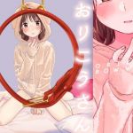 おりこうさん (smooth) [d_136182]