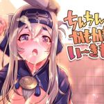 ちんちんかもかもいーきもち (ナンタラカンタラ) [d_136240]