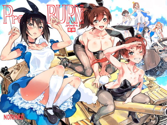 Pre-BURN ぷりばーん (のりんこ) [d_136272]