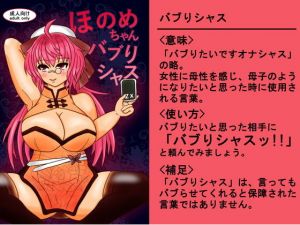 ほのめちゃんバブりシャス (ATAGOファクトリー) [d_136283]