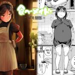 食べメイド ゴミ箱編 (クマニコテック) [d_136288]