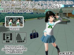 沢山の男とやりまくっている私のメス臭いパンティーでシコシコしてなさい！ (生肉汁) [d_136309]