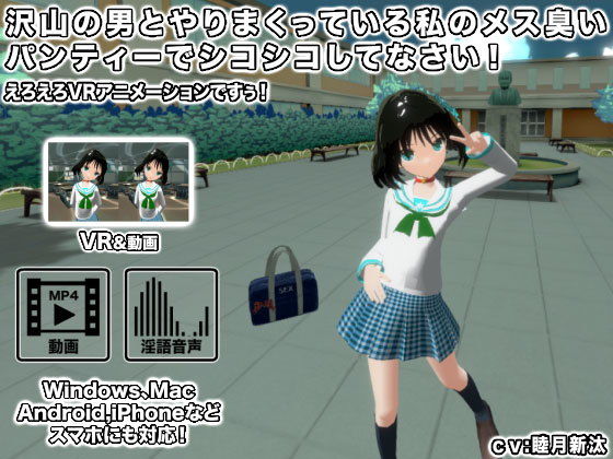 沢山の男とやりまくっている私のメス臭いパンティーでシコシコしてなさい！ (生肉汁) [d_136309]