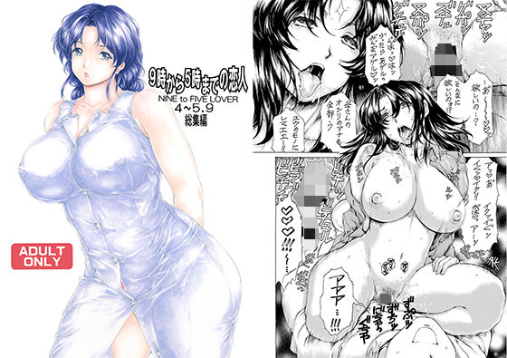 9時から5時までの恋人 全集vol.2 (すべすべ1kg) [d_136364]