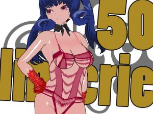 らんじぇりっ50(3Dポーズ集) [d_136379]