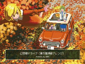 幻想郷ドライブ 01(DDBY) [d_136394]