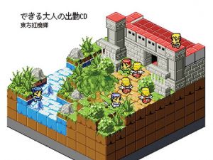 出来る大人の出勤CD 01(DDBY) [d_136398]